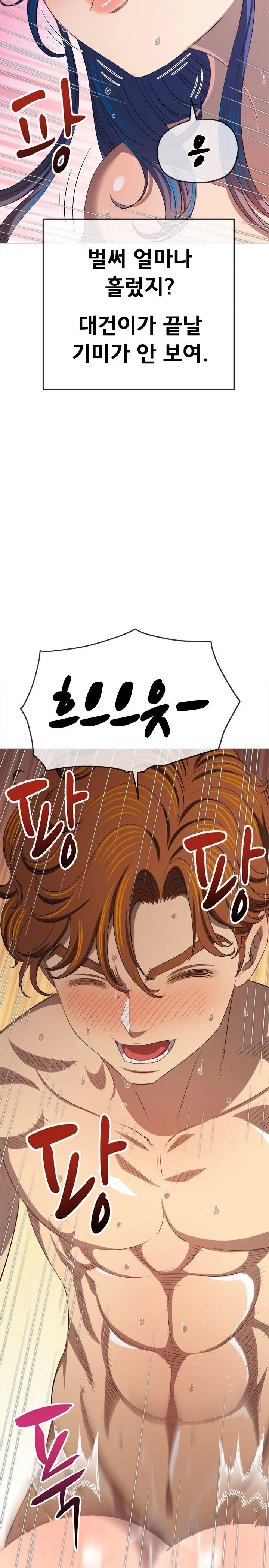 My High School Bully Raw - Chapter 258 [photo 9] - MangaPorn