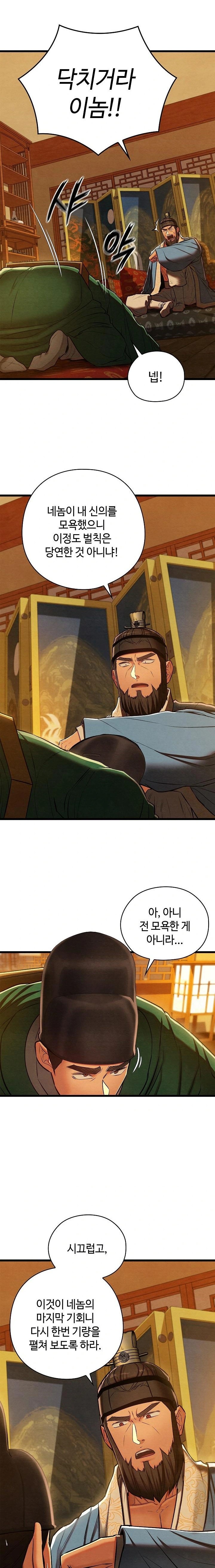 Principles and Practices of Lovemaking Raw - Chapter 42 [photo 5] - MangaPorn