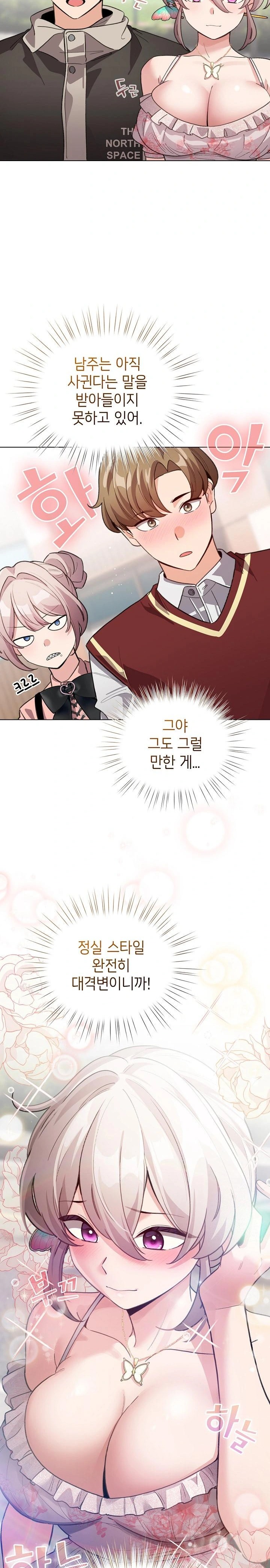 I Became a Pornhwa NPC Raw - Chapter 29 [photo 15] - MangaPorn