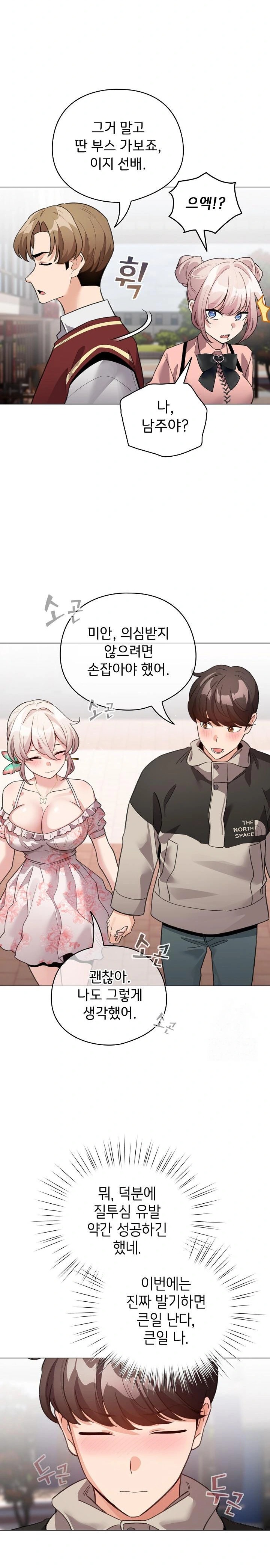 I Became a Pornhwa NPC Raw - Chapter 29 [photo 24] - MangaPorn