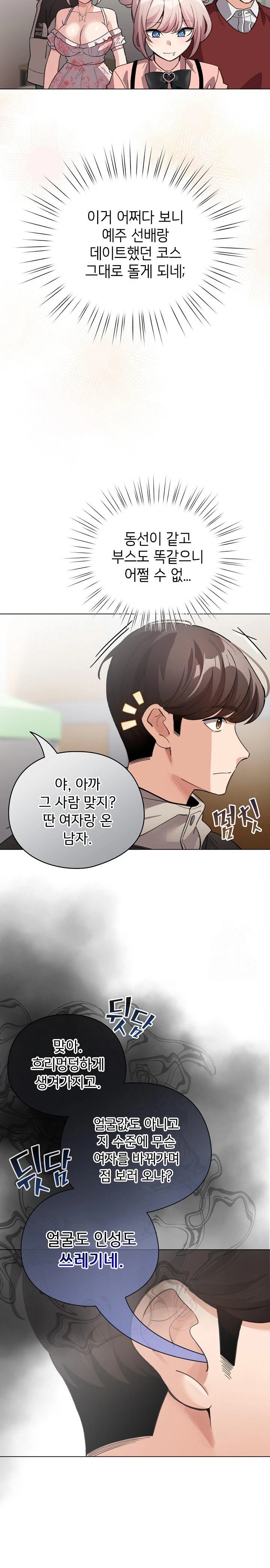 I Became a Pornhwa NPC Raw - Chapter 29 [photo 26] - MangaPorn