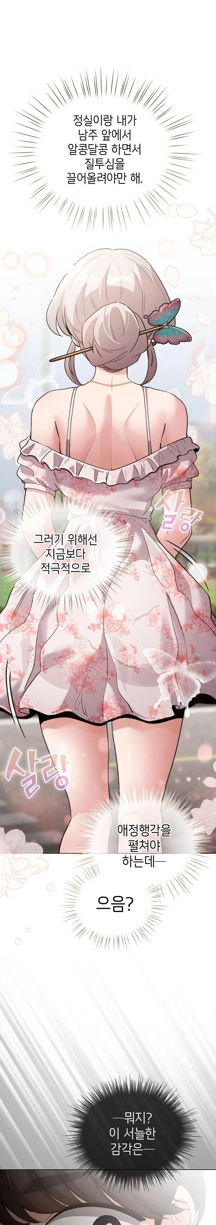 I Became a Pornhwa NPC Raw - Chapter 29 [photo 28] - MangaPorn