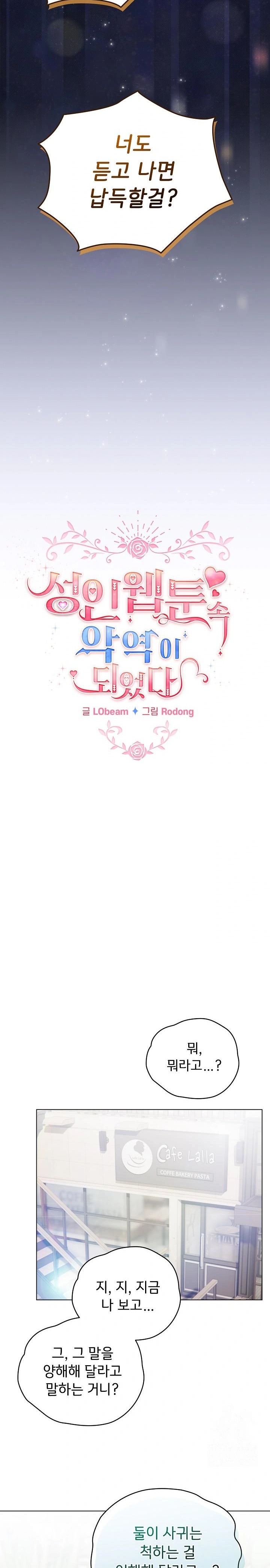 I Became a Pornhwa NPC Raw - Chapter 29 [photo 3] - MangaPorn