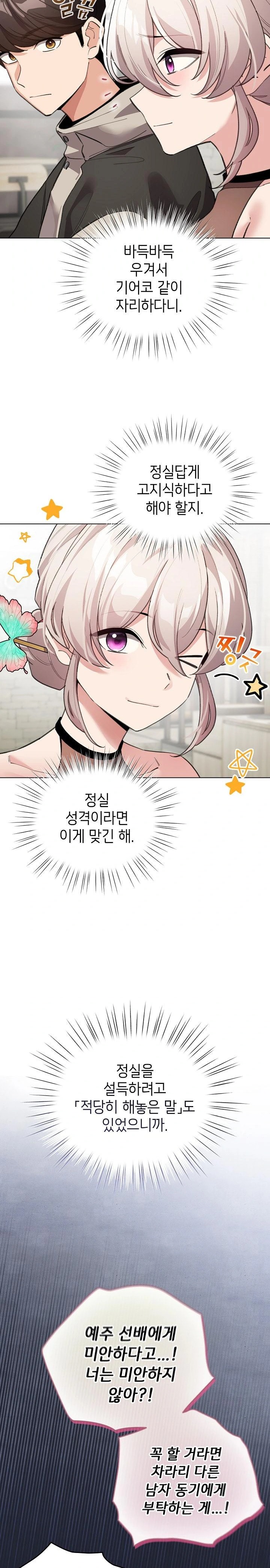 I Became a Pornhwa NPC Raw - Chapter 29 [photo 6] - MangaPorn