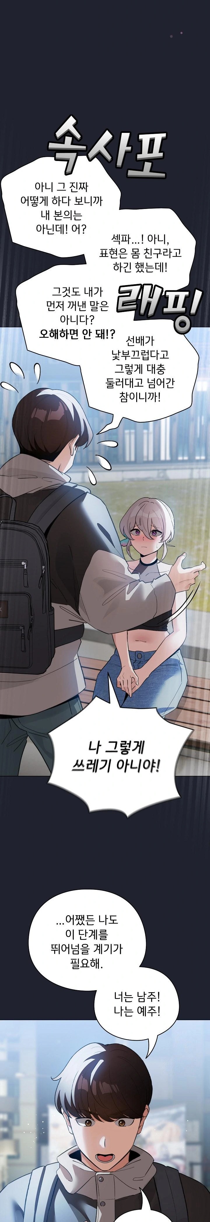 I Became a Pornhwa NPC Raw - Chapter 29 [photo 9] - MangaPorn