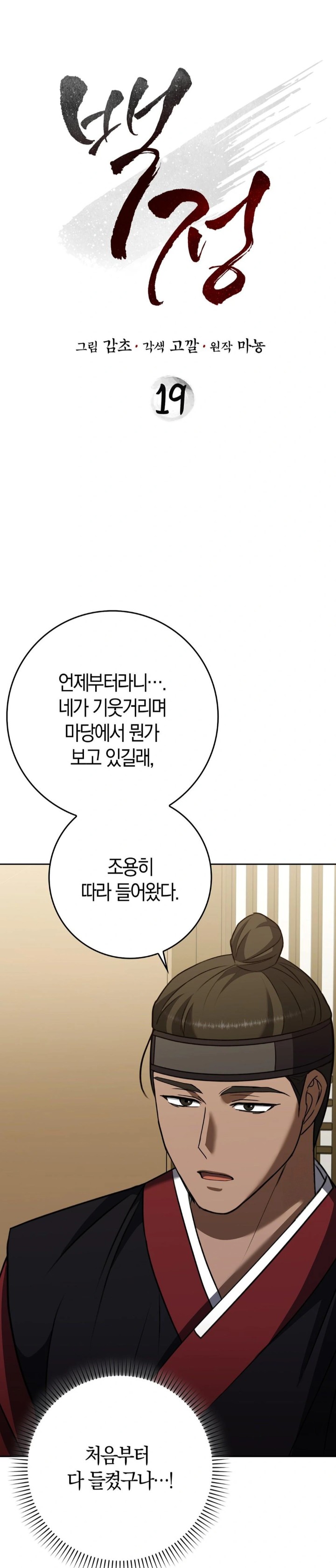 Baekjeong Raw - Chapter 19 [photo 9] - MangaPorn
