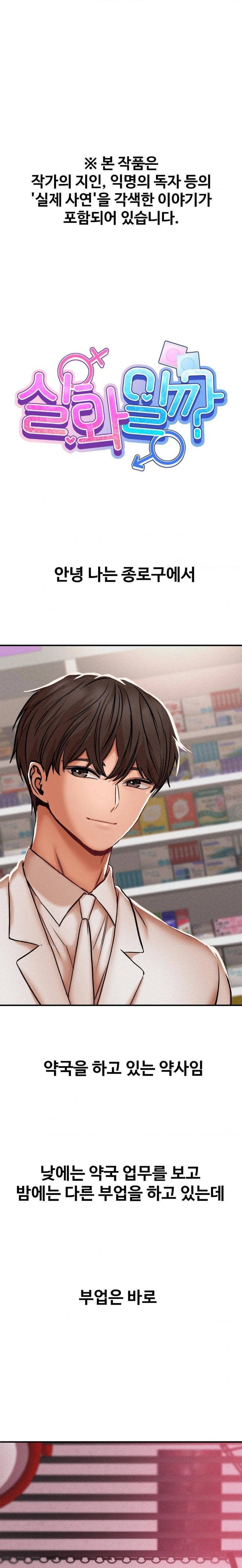 Could it Be True? Raw - Chapter 47 [photo 1] - MangaPorn