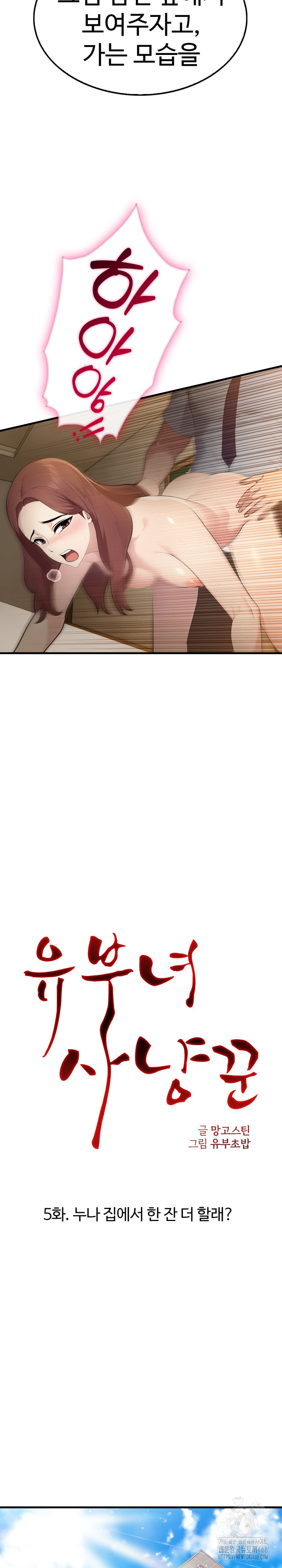 Married Woman Hunter Raw - Chapter 5 [photo 3] - MangaPorn