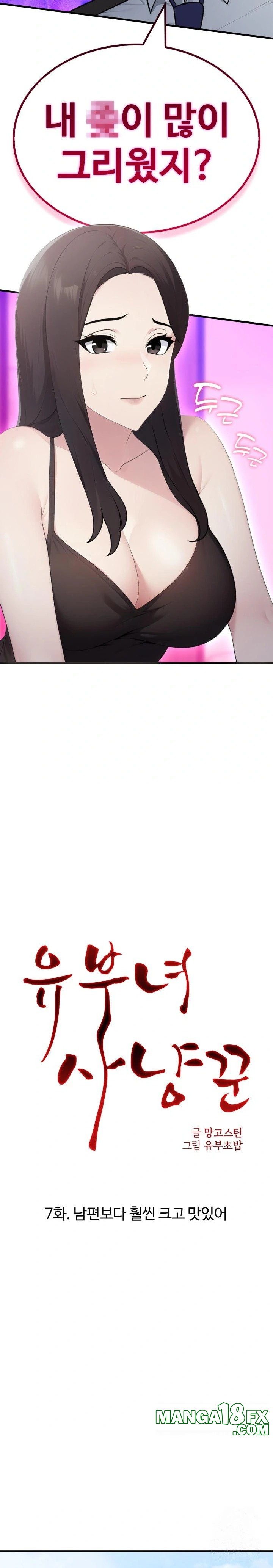 Married Woman Hunter Raw - Chapter 7 [photo 2] - MangaPorn