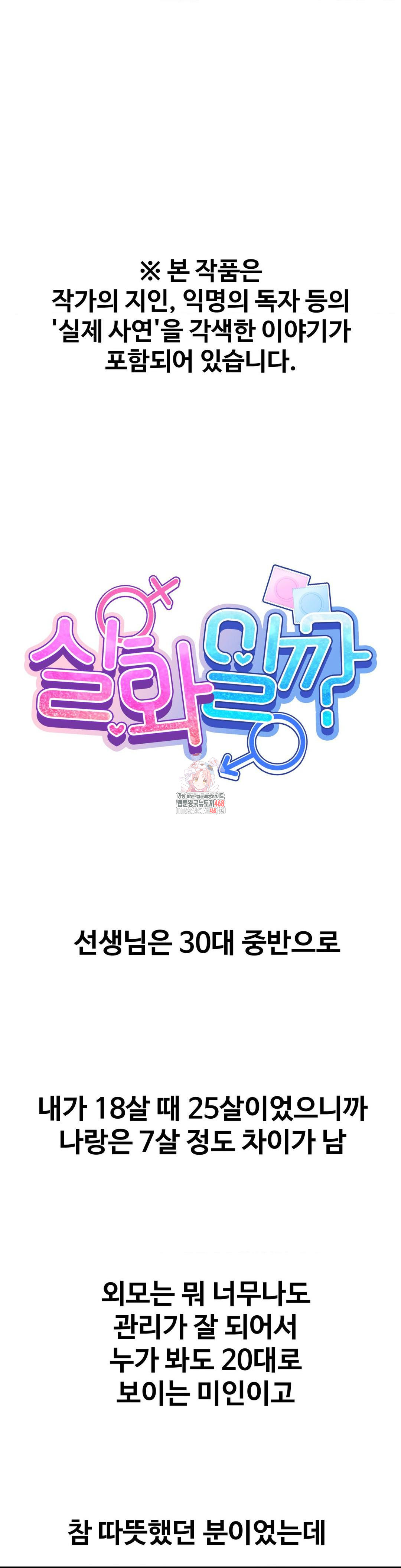 Could it Be True? Raw - Chapter 48 [photo 1] - MangaPorn