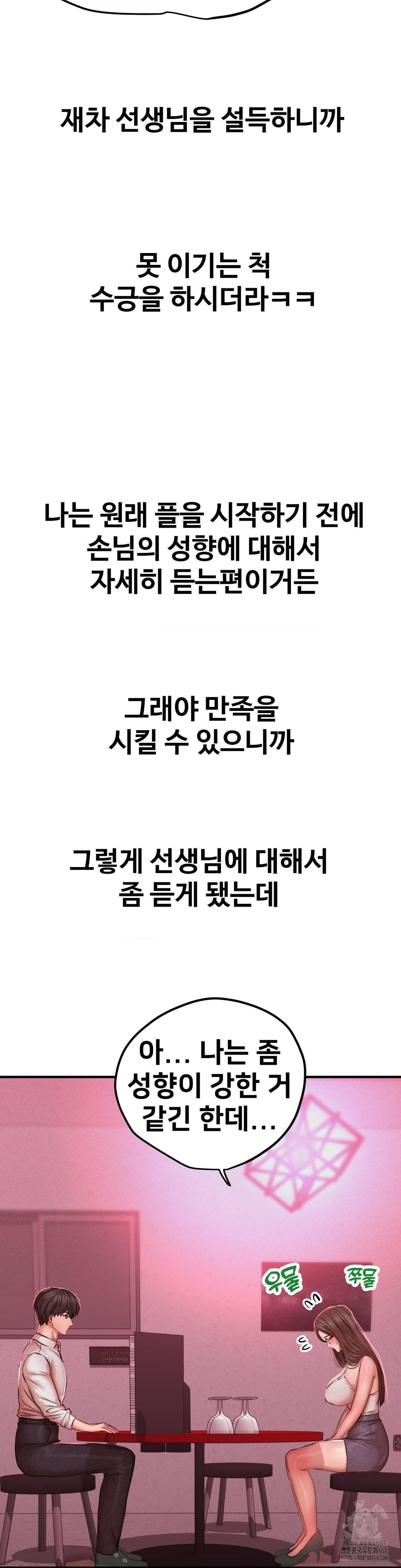 Could it Be True? Raw - Chapter 48 [photo 5] - MangaPorn