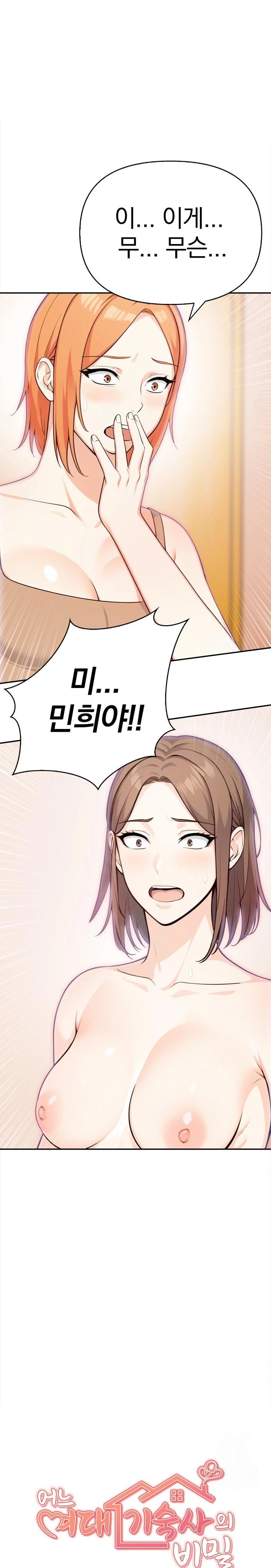 Secrets of a Women’s College Dormitory Raw - Chapter 30 [photo 2] - MangaPorn