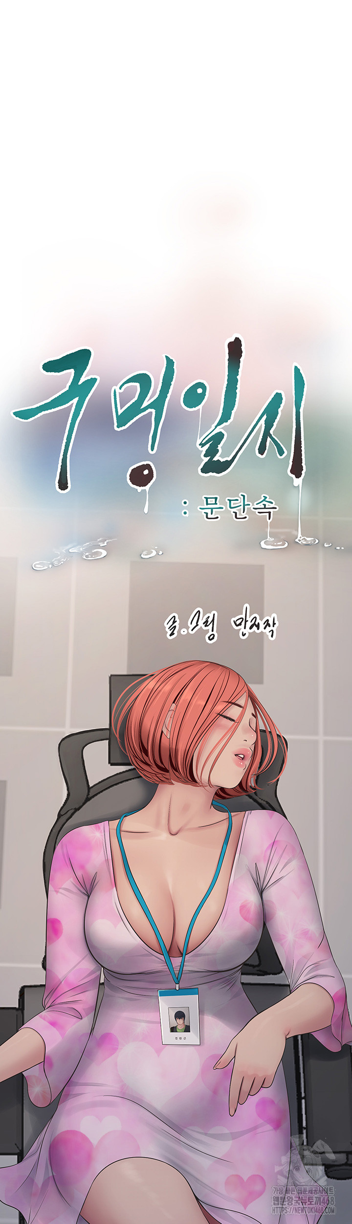 Ajummas Inspection Diary Raw - Chapter 84 [photo 16] - MangaPorn