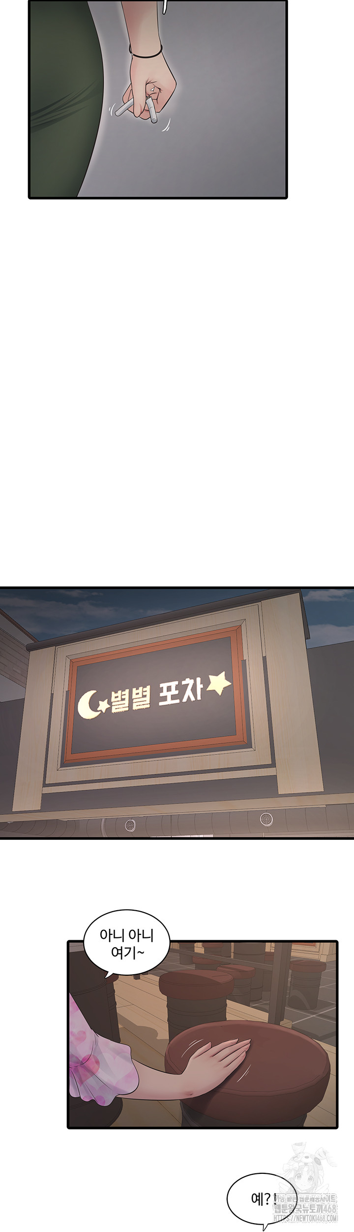 Ajummas Inspection Diary Raw - Chapter 84 [photo 31] - MangaPorn