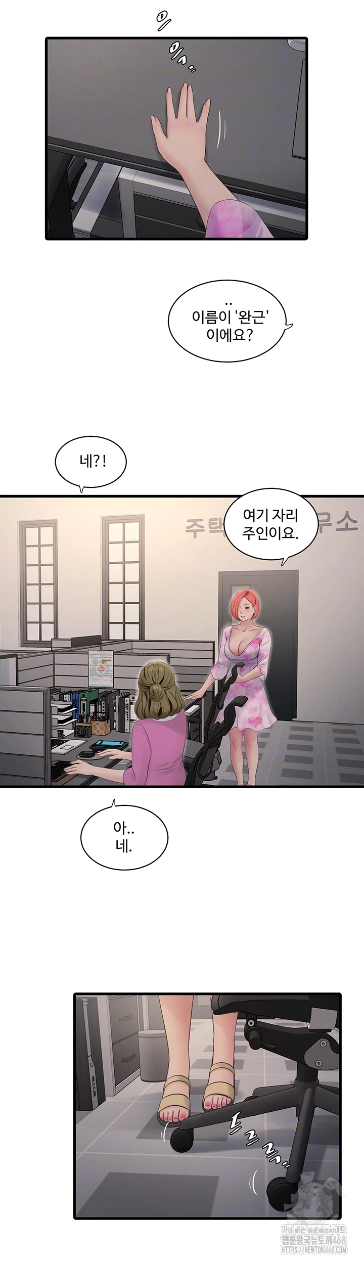 Ajummas Inspection Diary Raw - Chapter 84 [photo 9] - MangaPorn