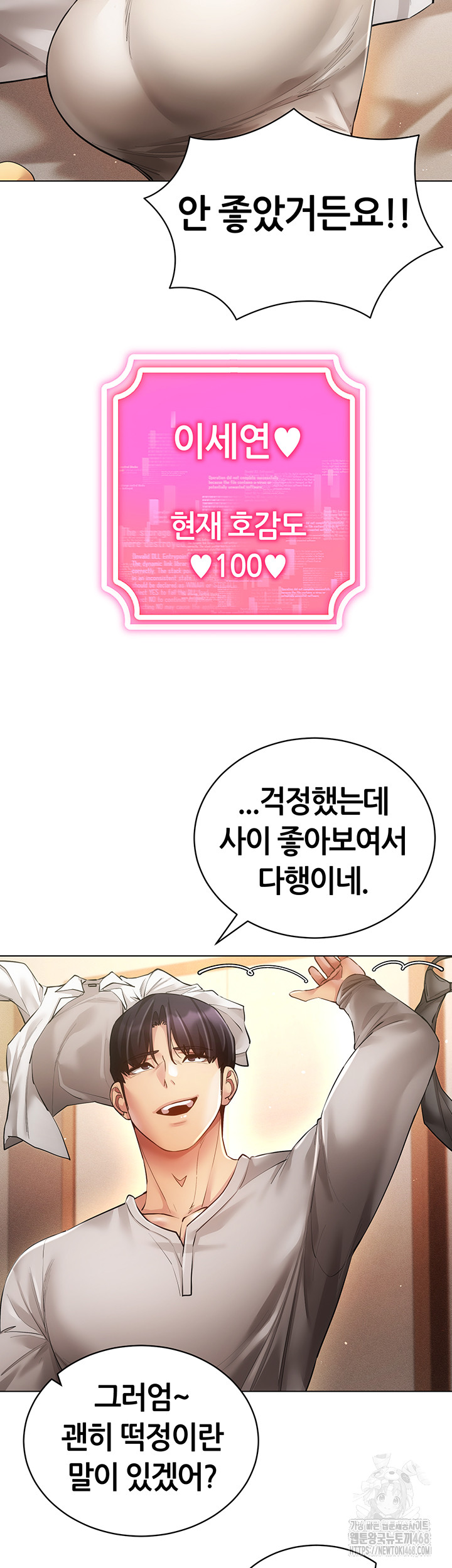 Using Eroge Abilities In Real Life Raw - Chapter 60 [photo 31] - MangaPorn