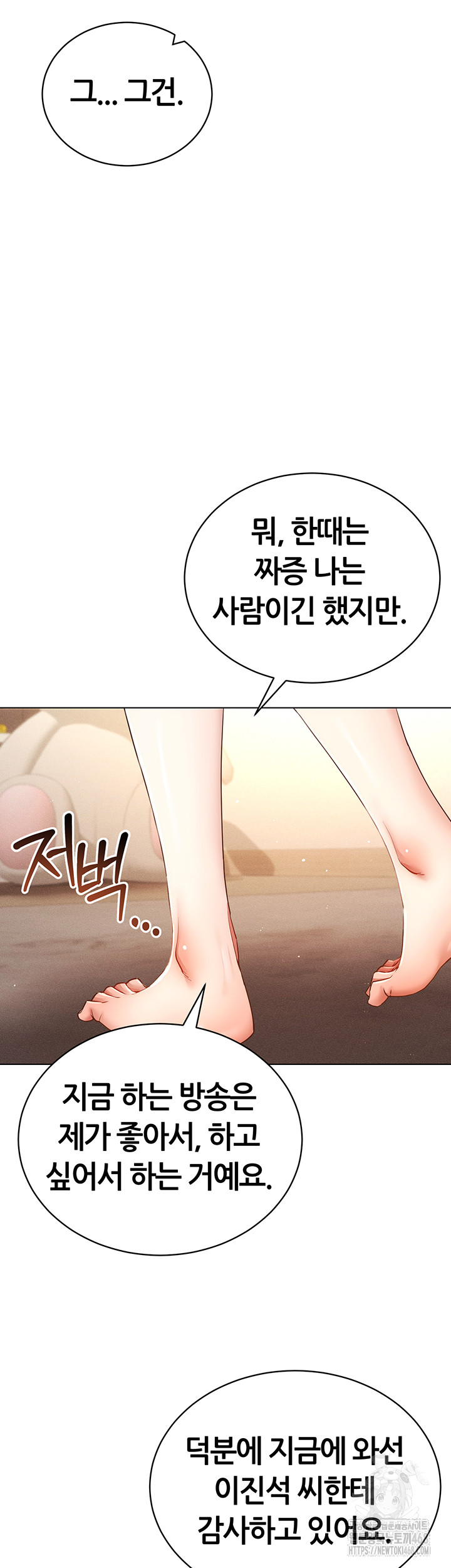 Using Eroge Abilities In Real Life Raw - Chapter 60 [photo 39] - MangaPorn