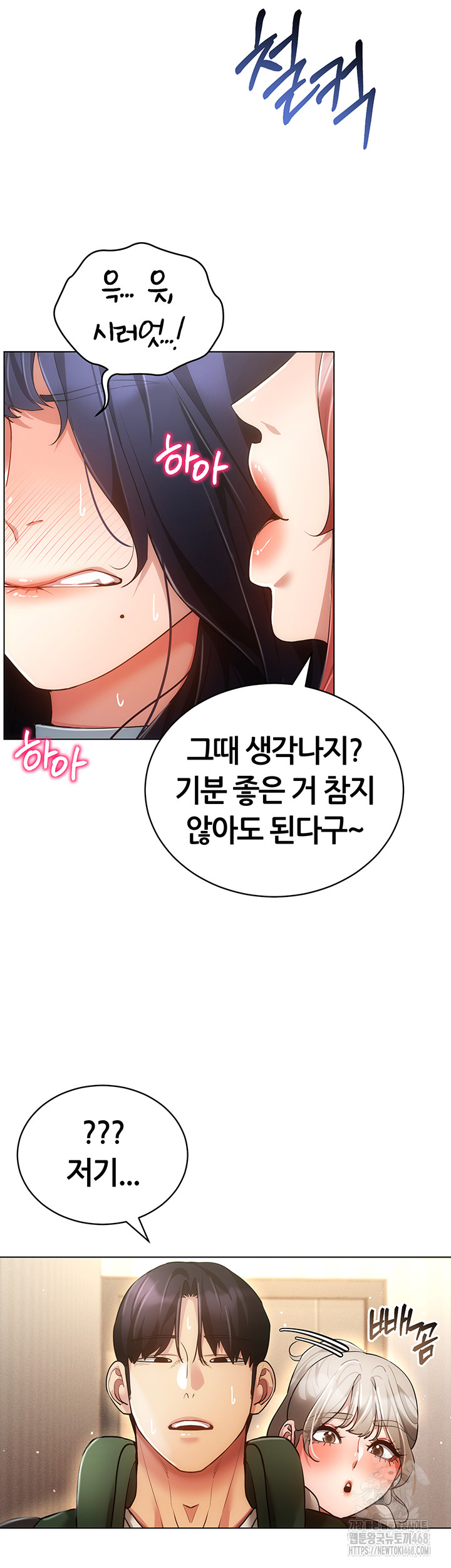 Using Eroge Abilities In Real Life Raw - Chapter 60 [photo 45] - MangaPorn