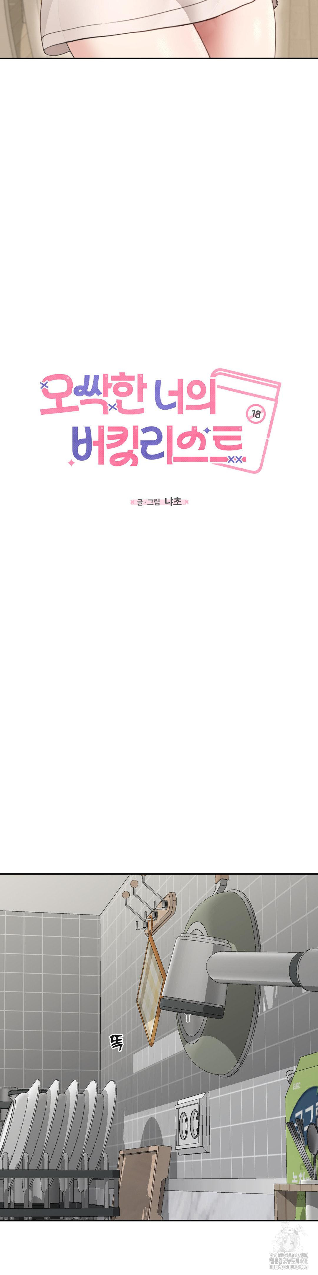 Your Creepy Bucketlist Raw - Chapter 29 [photo 11] - MangaPorn