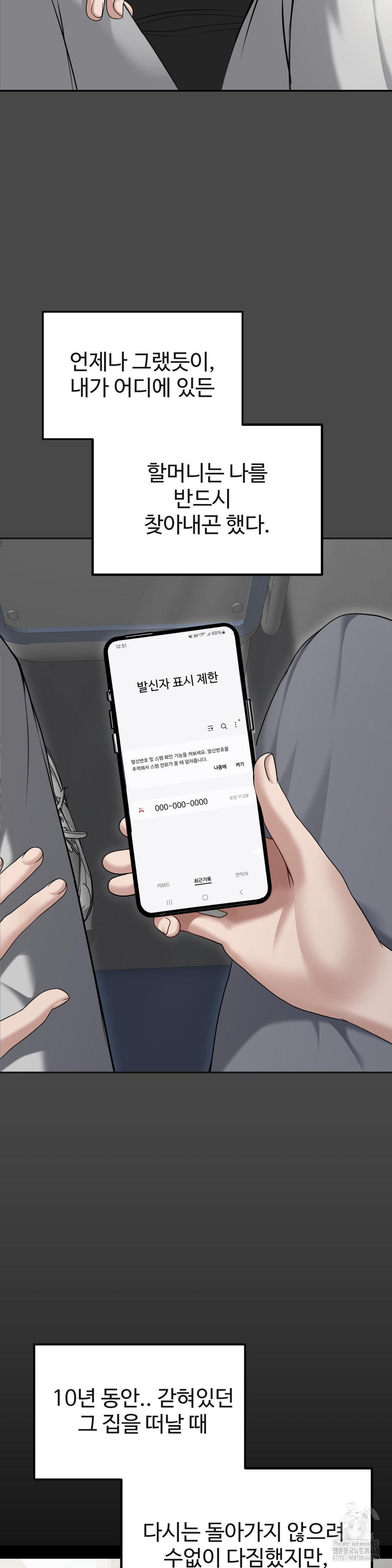 Your Creepy Bucketlist Raw - Chapter 29 [photo 18] - MangaPorn