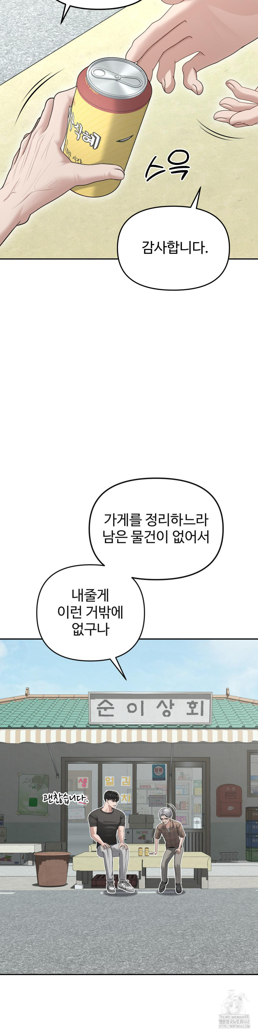 Your Creepy Bucketlist Raw - Chapter 29 [photo 27] - MangaPorn