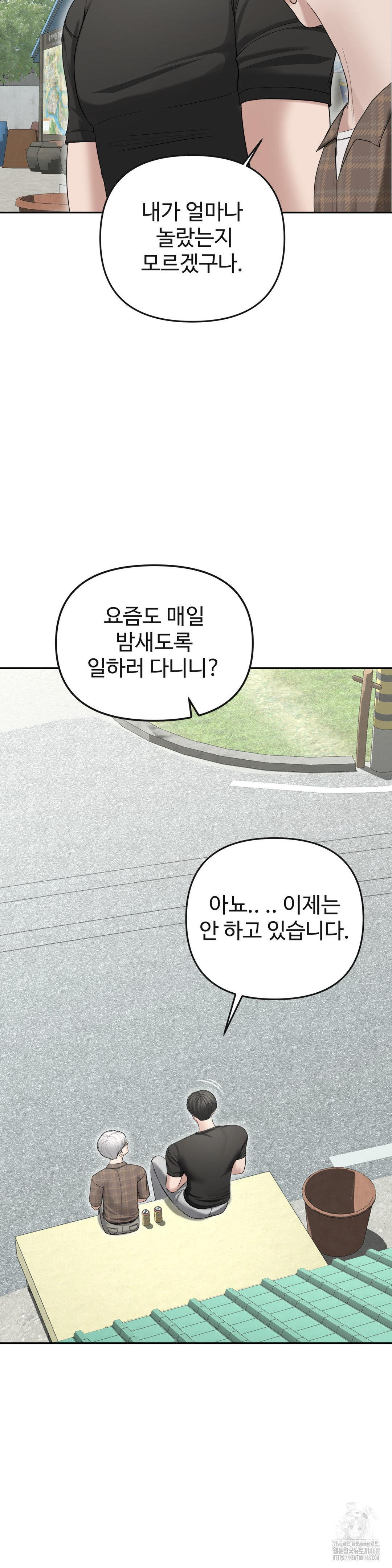 Your Creepy Bucketlist Raw - Chapter 29 [photo 29] - MangaPorn