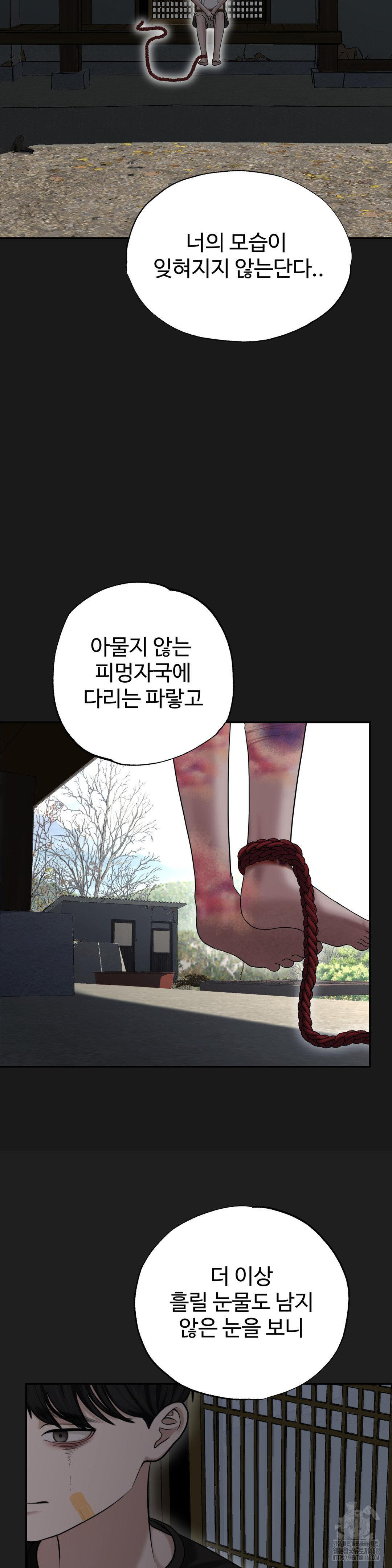 Your Creepy Bucketlist Raw - Chapter 29 [photo 36] - MangaPorn