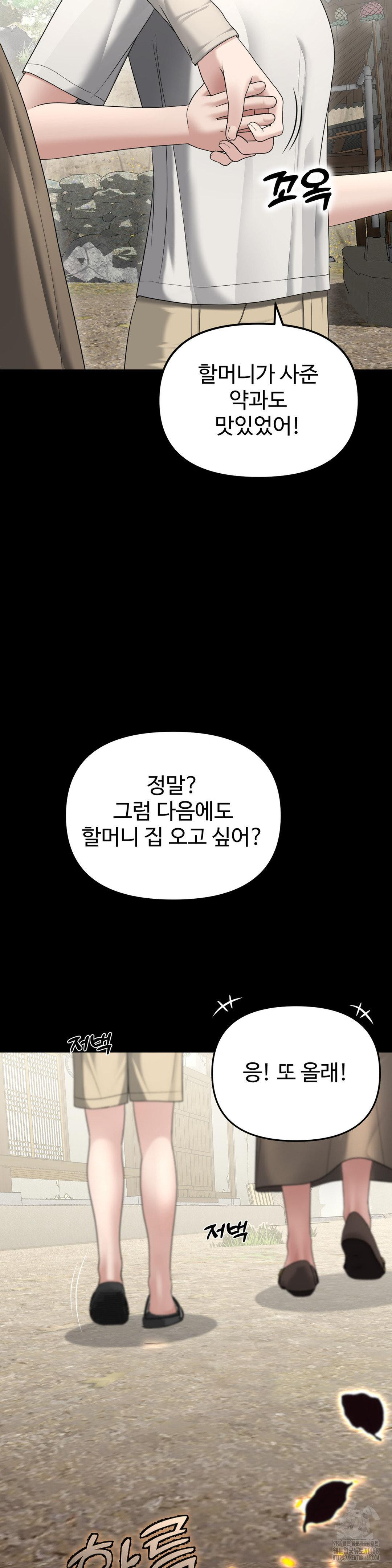 Your Creepy Bucketlist Raw - Chapter 29 [photo 4] - MangaPorn