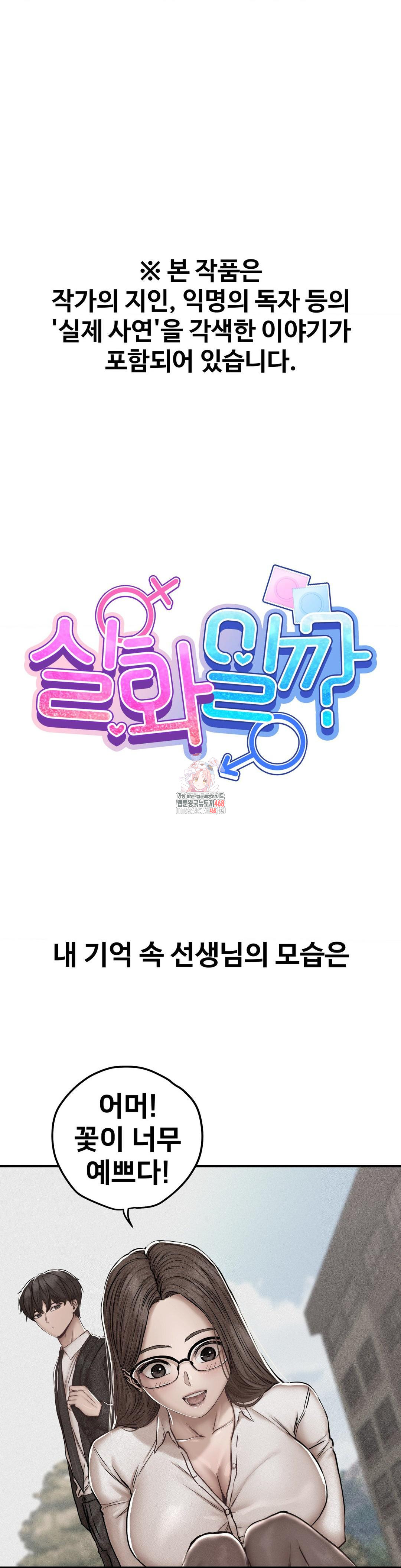 Could it Be True? Raw - Chapter 49 [photo 1] - MangaPorn