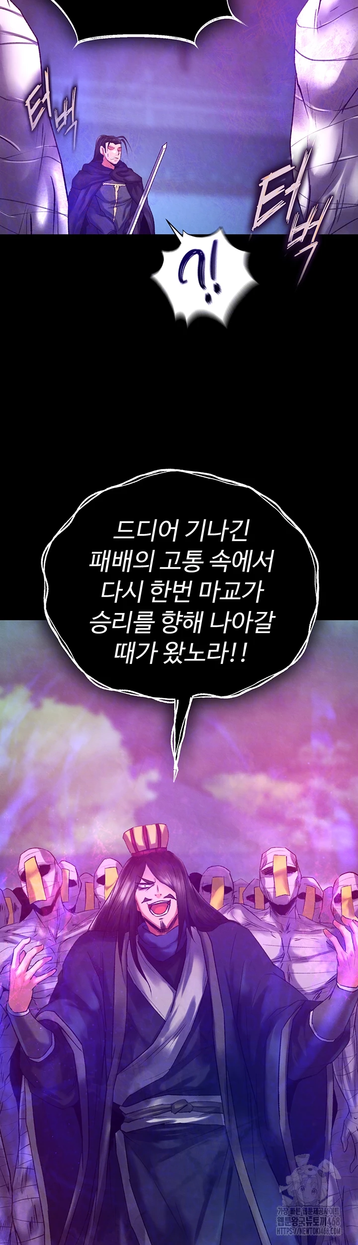 I Ended Up in the World of Murim Raw - Chapter 77 [photo 14] - MangaPorn