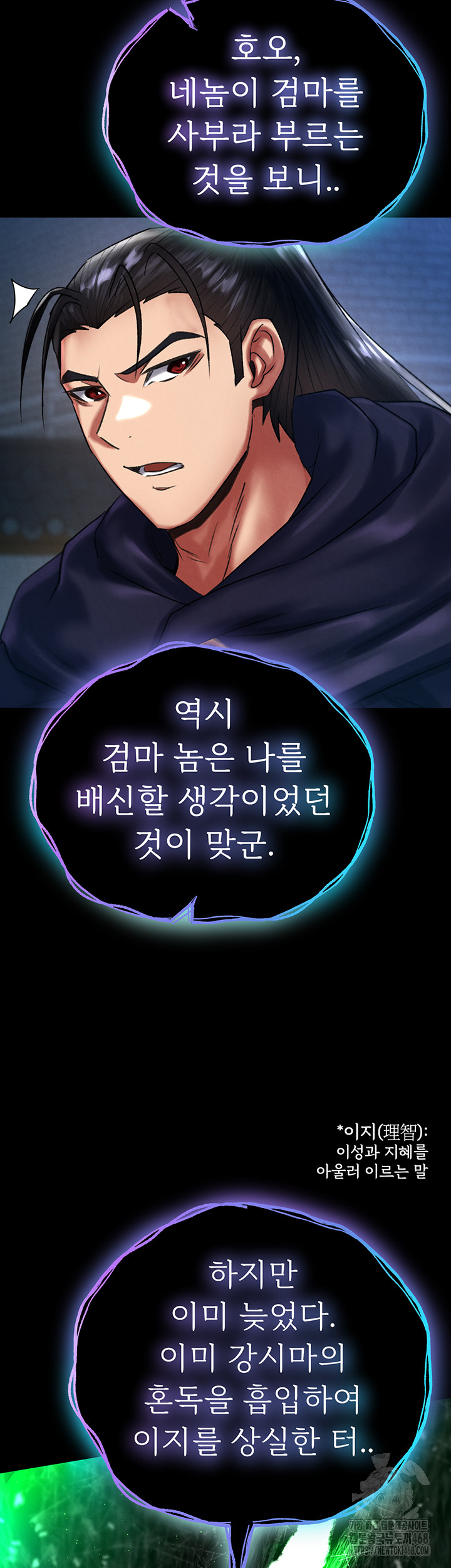 I Ended Up in the World of Murim Raw - Chapter 77 [photo 18] - MangaPorn