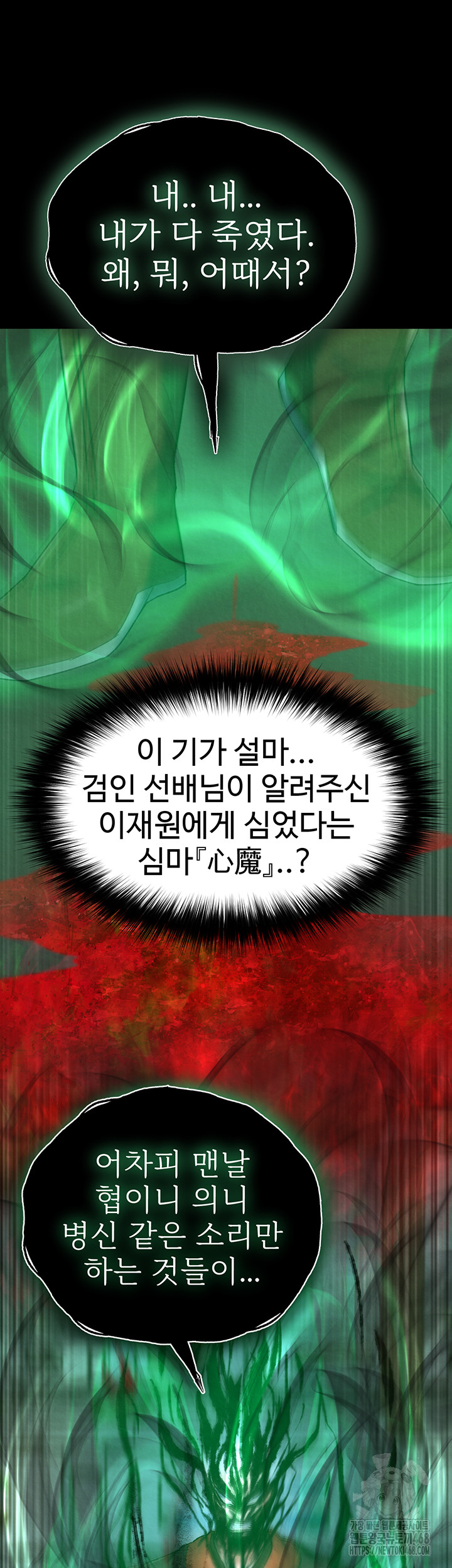 I Ended Up in the World of Murim Raw - Chapter 77 [photo 2] - MangaPorn