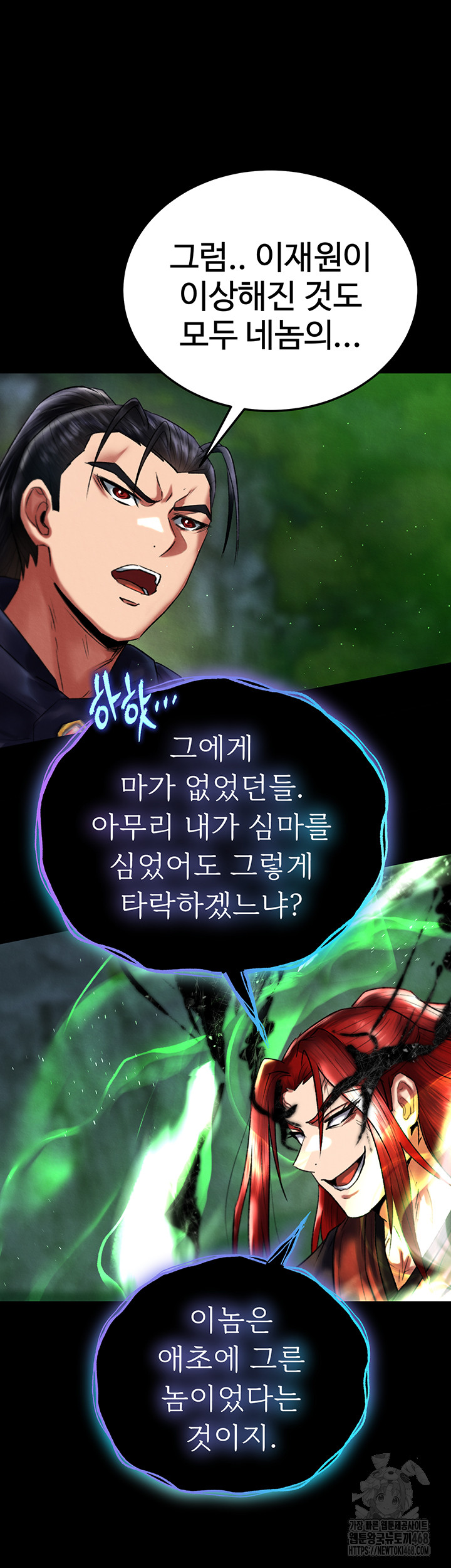 I Ended Up in the World of Murim Raw - Chapter 77 [photo 28] - MangaPorn