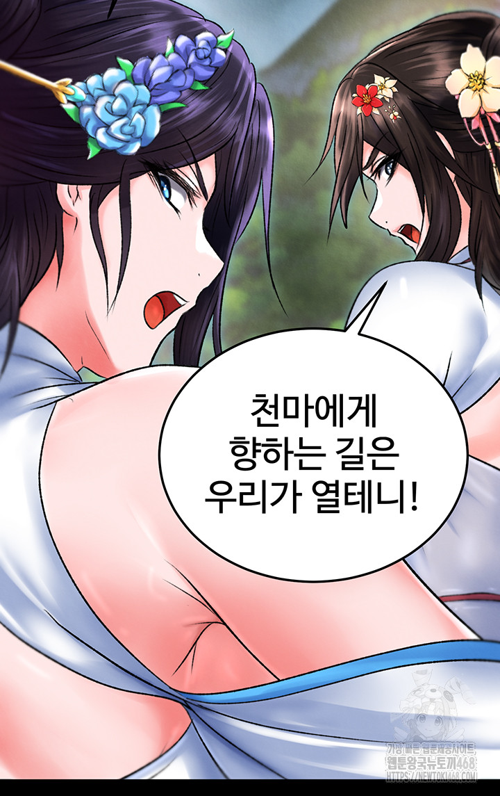 I Ended Up in the World of Murim Raw - Chapter 77 [photo 43] - MangaPorn