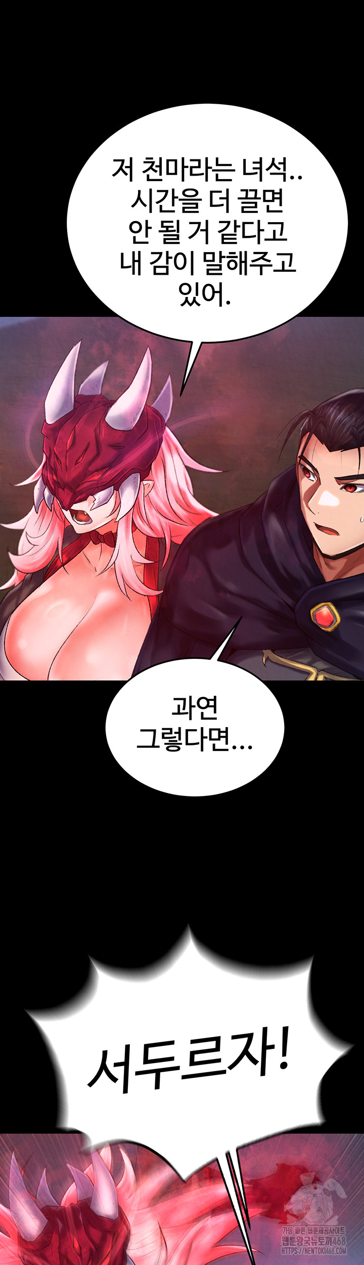 I Ended Up in the World of Murim Raw - Chapter 77 [photo 51] - MangaPorn