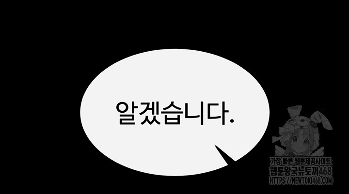 I Ended Up in the World of Murim Raw - Chapter 77 [photo 60] - MangaPorn