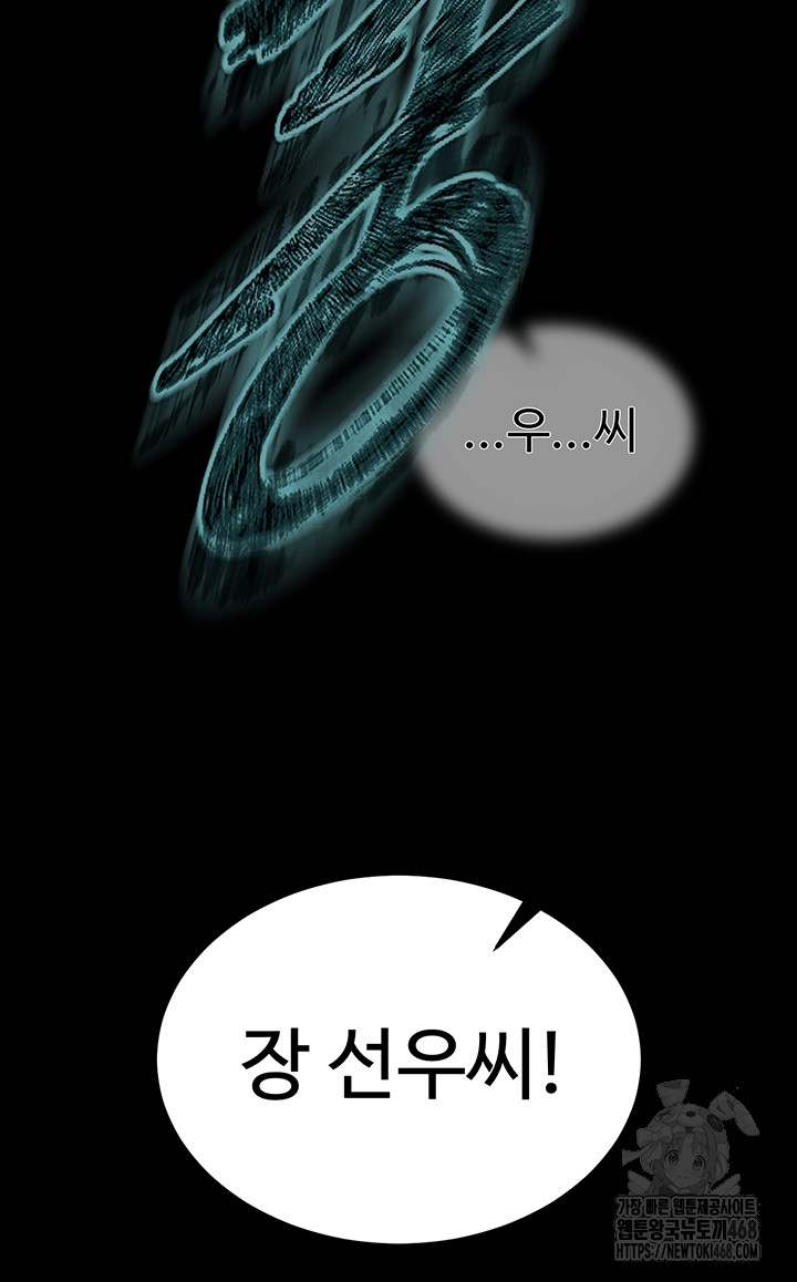 I Ended Up in the World of Murim Raw - Chapter 77 [photo 68] - MangaPorn