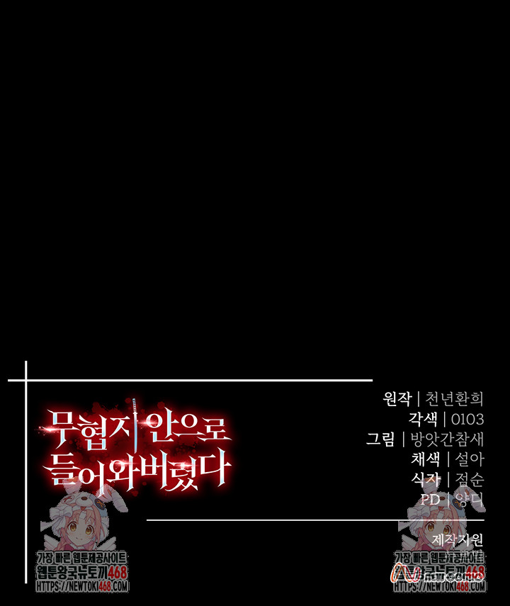 I Ended Up in the World of Murim Raw - Chapter 77 [photo 69] - MangaPorn