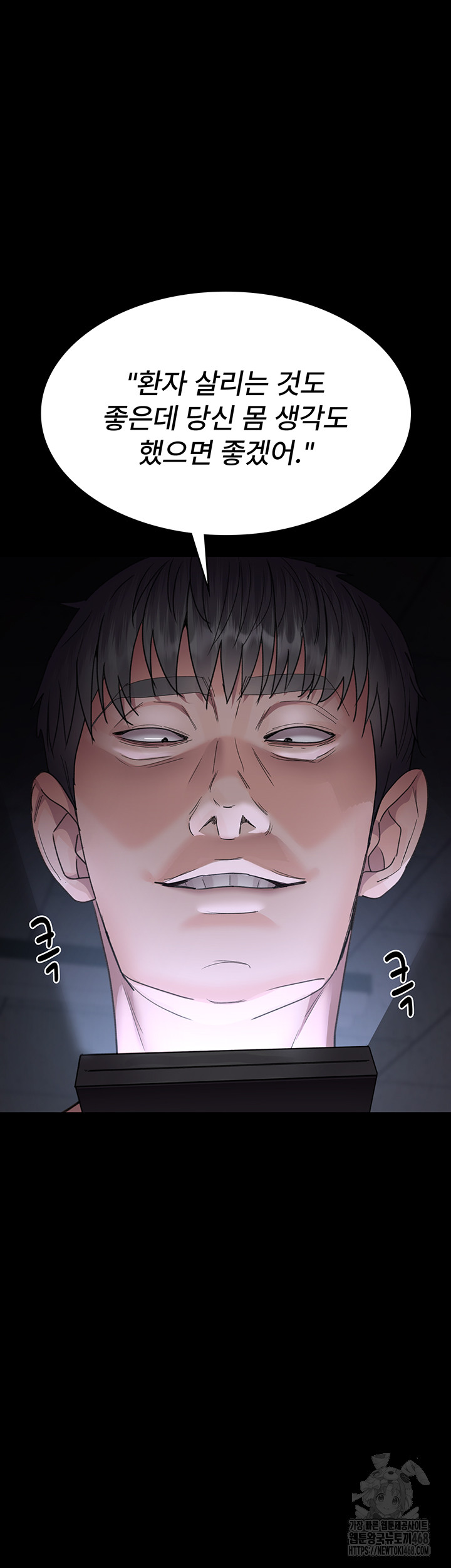 Night Hospital Raw - Chapter 98 [photo 31] - MangaPorn