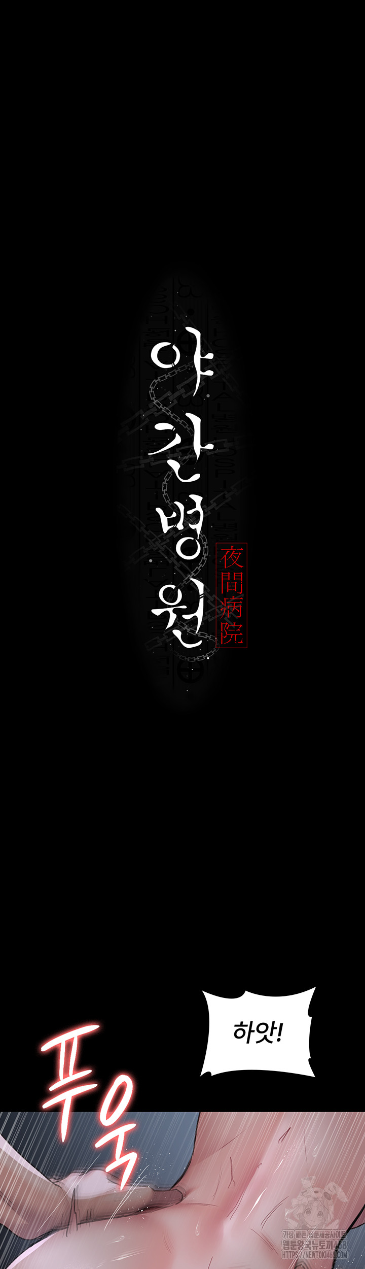 Night Hospital Raw - Chapter 98 [photo 7] - MangaPorn