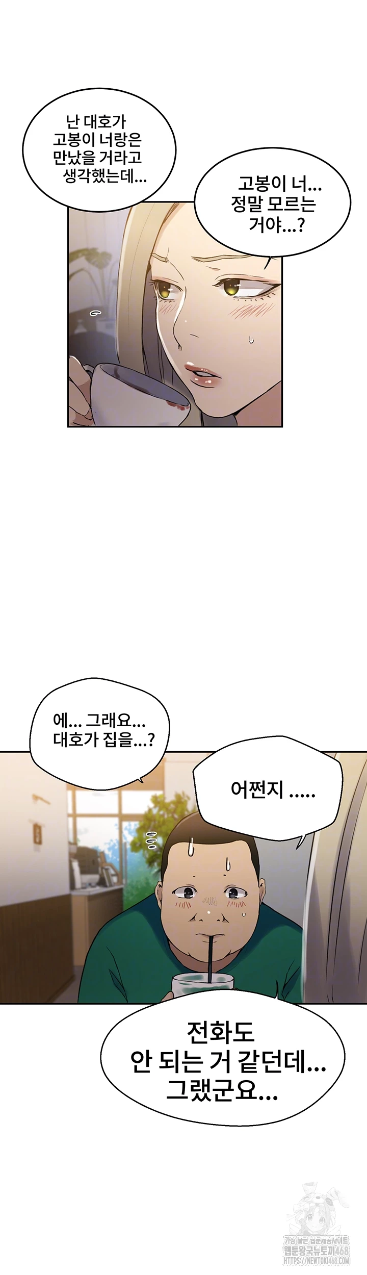 Secret Class Raw - Chapter 258 [photo 8] - MangaPorn