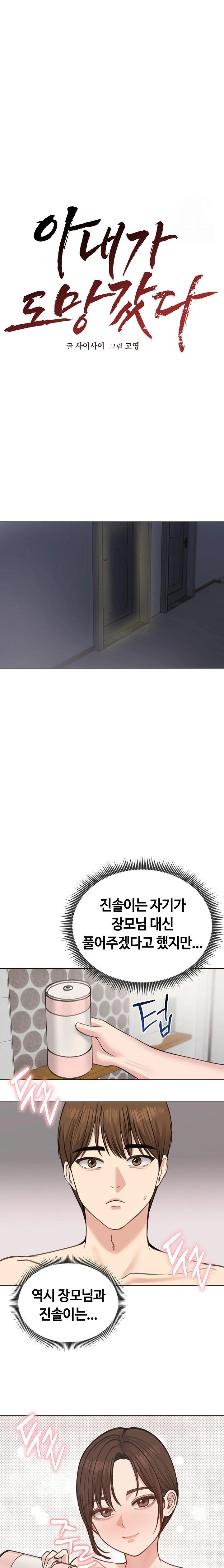 Runaway Wife Raw - Chapter 26 [photo 9] - MangaPorn