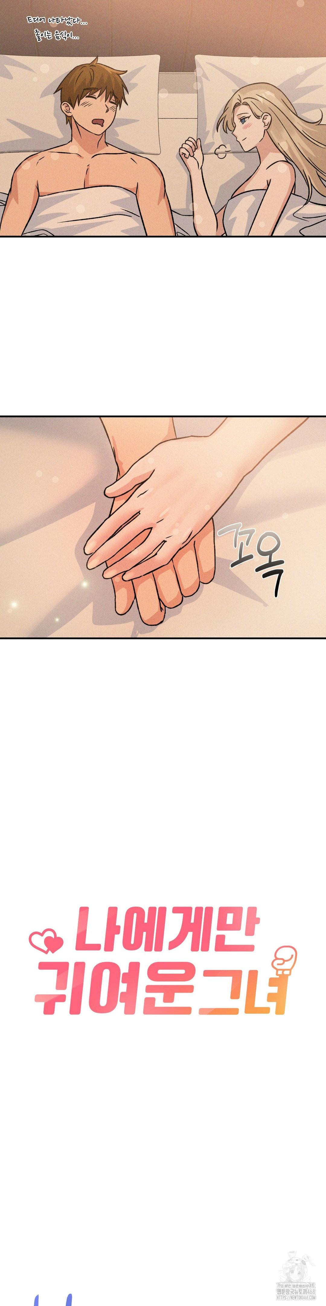 She’s Cute Only to Me Raw - Chapter 19 [photo 16] - MangaPorn