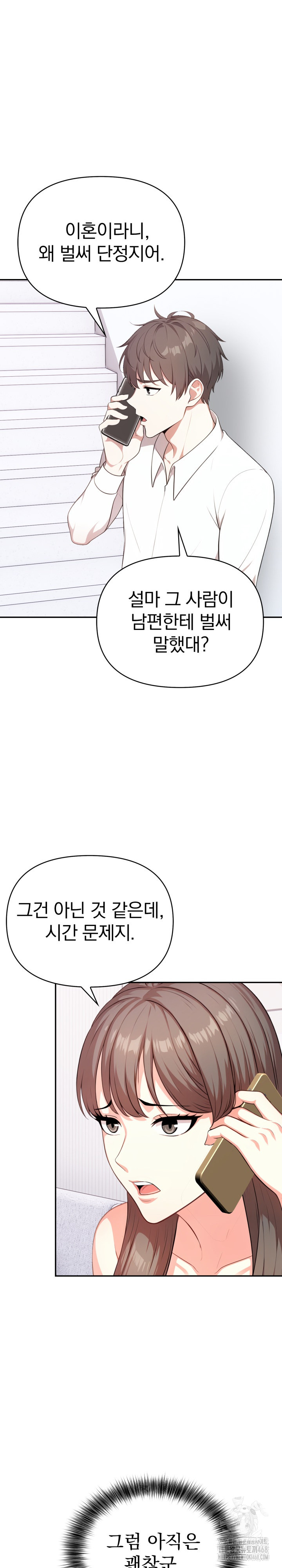 My Cousin Raw - Chapter 12 [photo 25] - MangaPorn