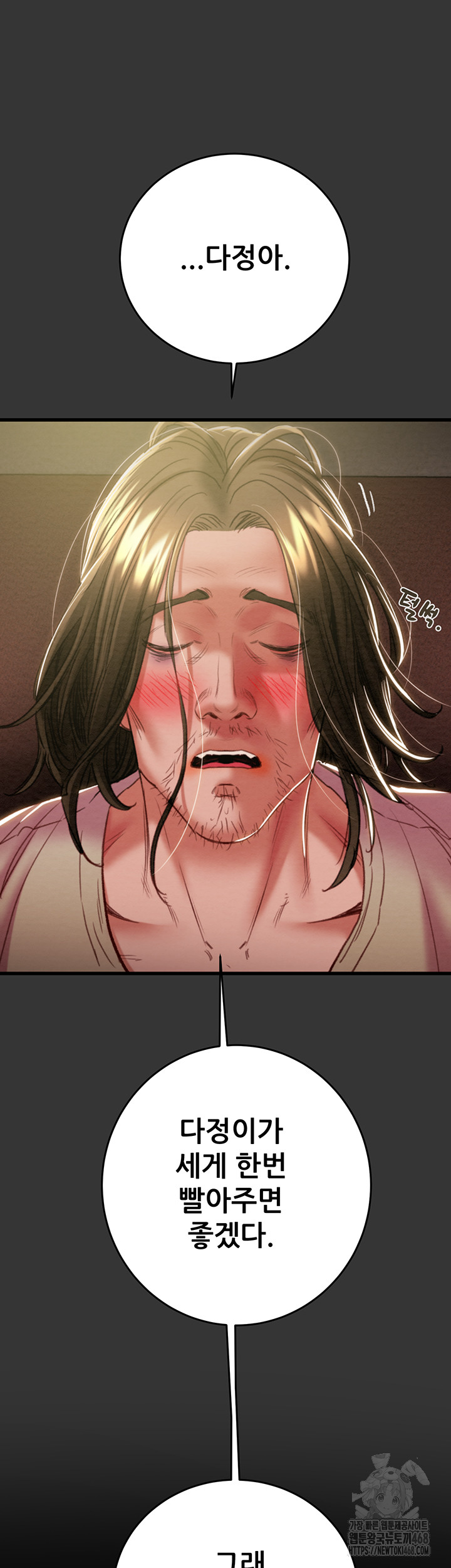 The Man Who Devours Raw - Chapter 51 [photo 10] - MangaPorn