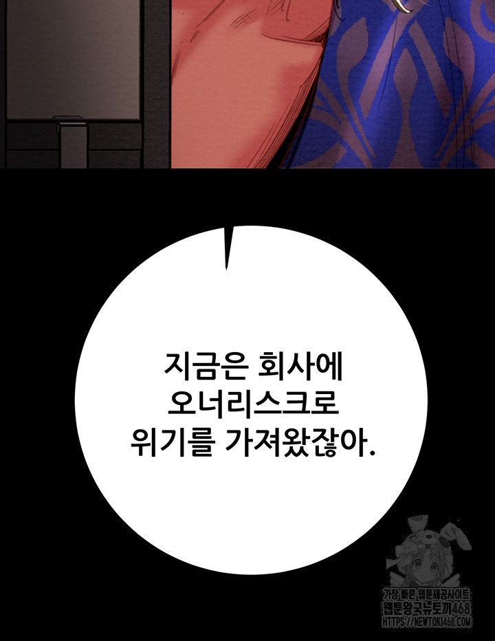 The Man Who Devours Raw - Chapter 51 [photo 24] - MangaPorn