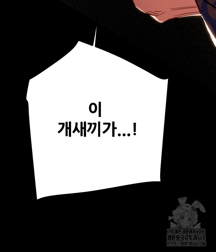 The Man Who Devours Raw - Chapter 51 [photo 26] - MangaPorn