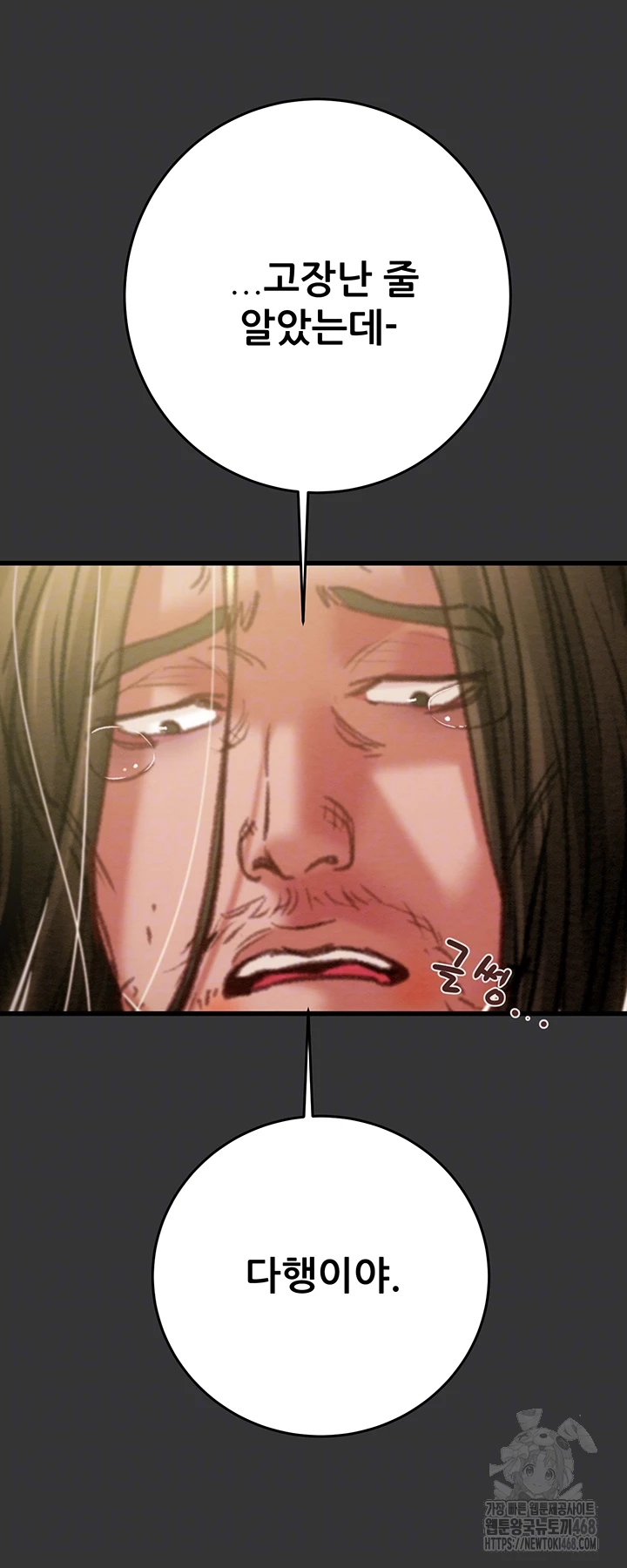 The Man Who Devours Raw - Chapter 51 [photo 9] - MangaPorn