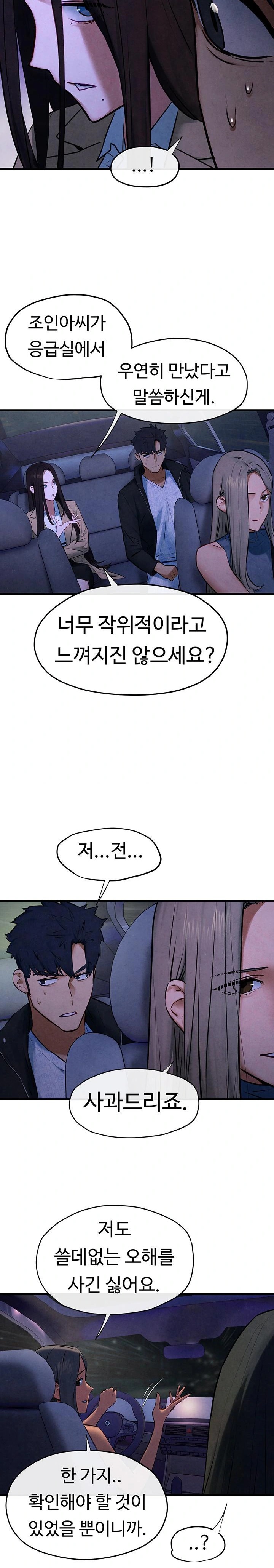 Moby Dick Raw - Chapter 66 [photo 23] - MangaPorn