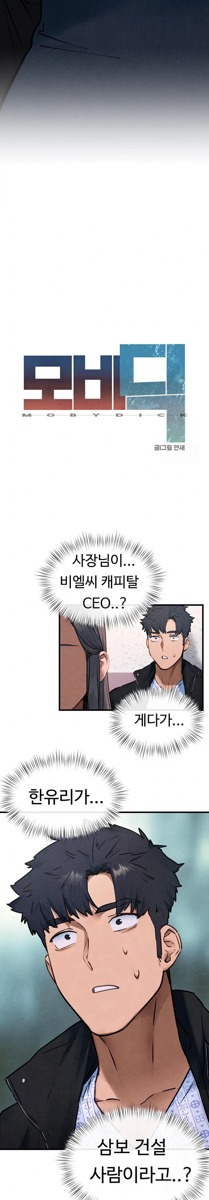 Moby Dick Raw - Chapter 66 [photo 6] - MangaPorn